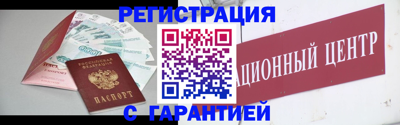 временная регистрация недорого в Кургане