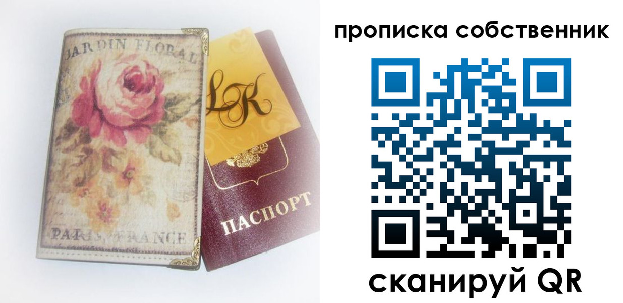 прописка гарантия в Кургане
