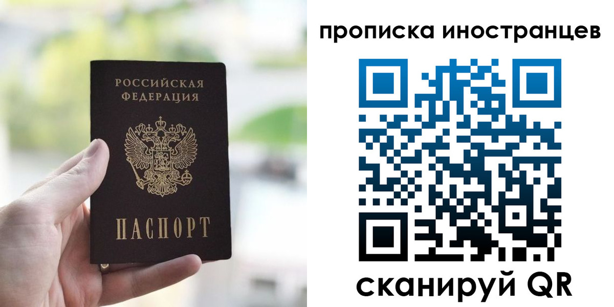 прописка для работы в Кургане