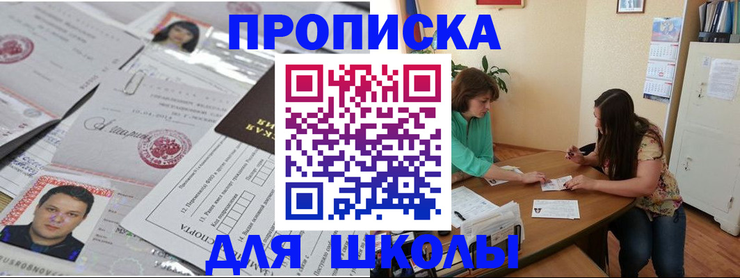 регистрация для школы в Кургане