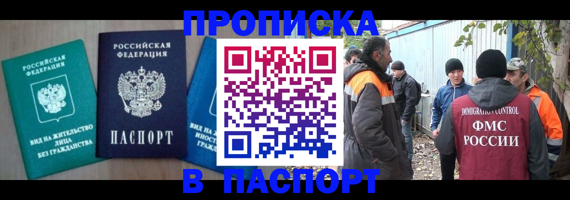 временная регистрация в Кургане