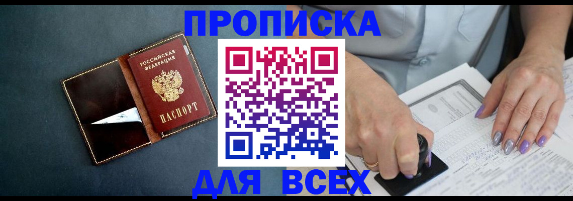 временная регистрация в Кургане