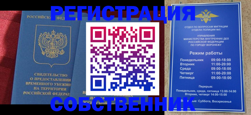 прописка штамп в Кургане