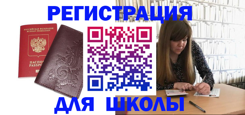 временная прописка в Кургане