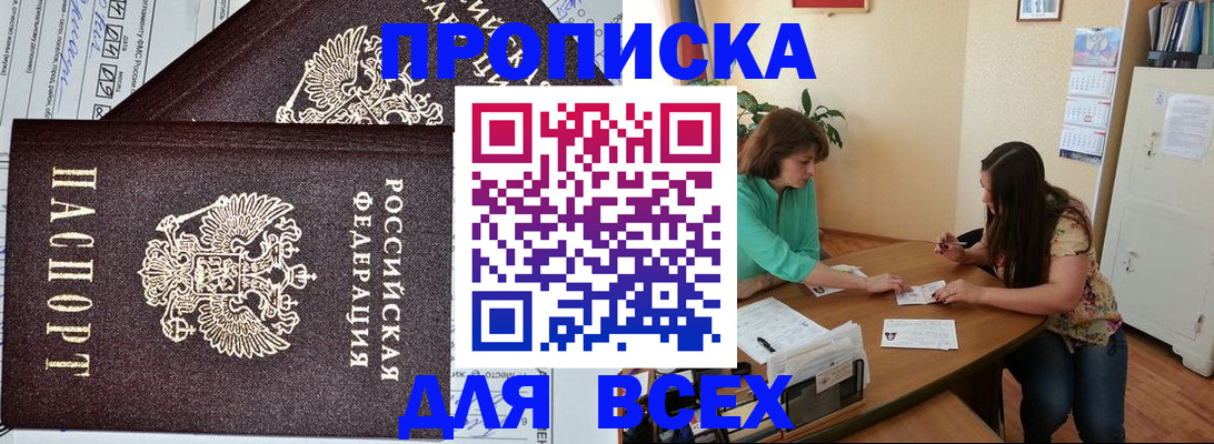 прописка для военкомата в Кургане