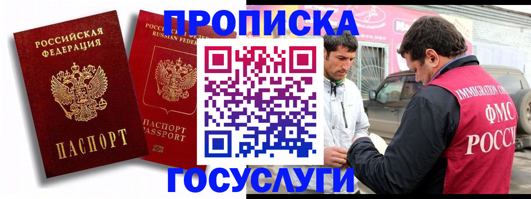 прописка для военкомата в Кургане