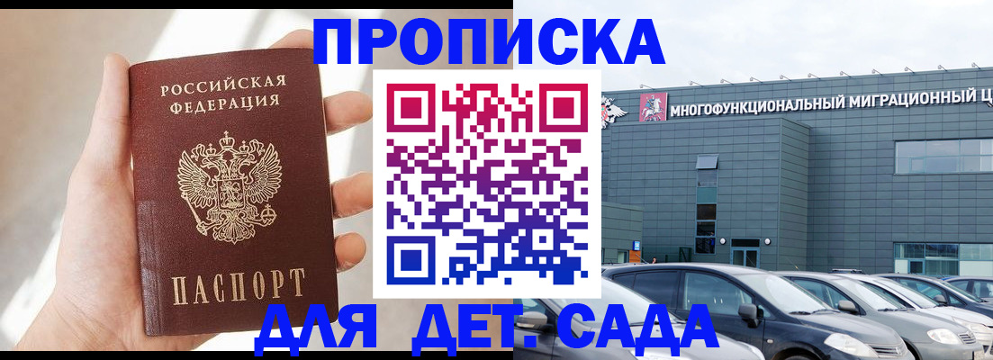 прописка ребенка в Кургане